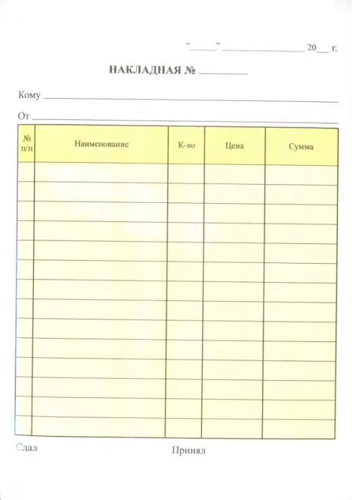 Накладная самокопирующаяся, 100 листов, А5, 2-х слойная