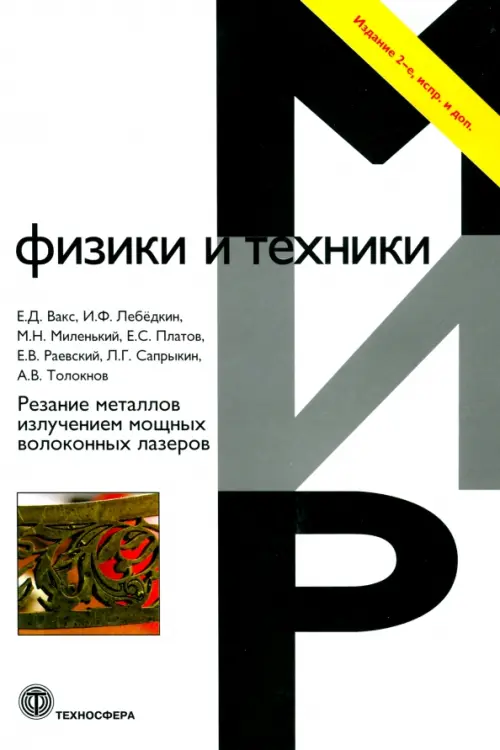 

Резание металлов излучением мощных волоконных лазеров, Белый