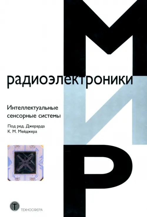 

Интеллектуальные сенсорные системы, Белый