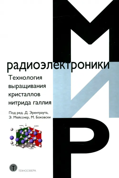 

Технология выращивания кристаллов нитрида галлия, Белый