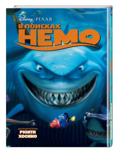 

В поисках Немо, Синий