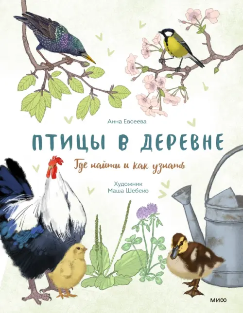 

Птицы в деревне. Где найти и как узнать, Зелёный