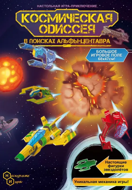 Игра-путешествие Космическая одиссея 399₽