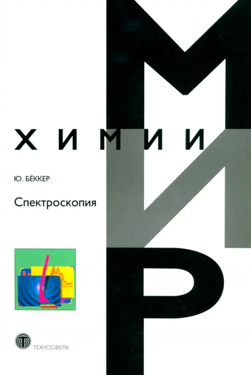 

Спектроскопия, Белый