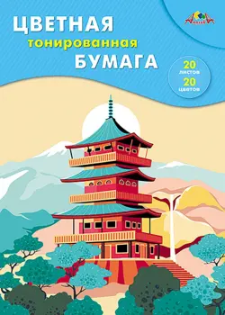 Бумага цветная тонированная Японский стиль, 20 листов, 20 цветов