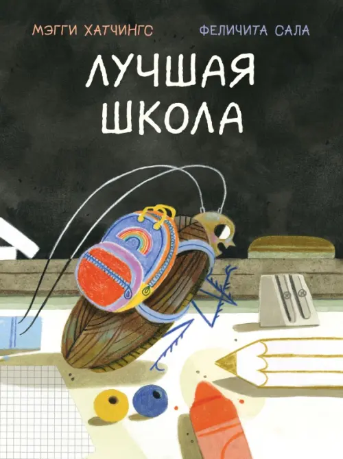 

Лучшая школа