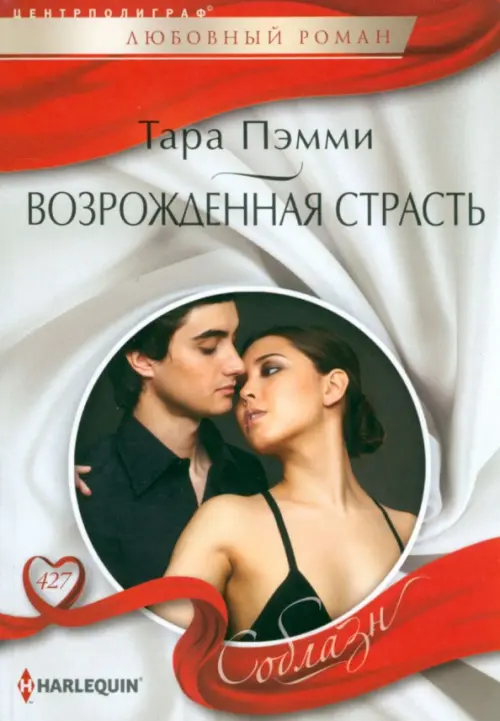 

Возрожденная страсть, Серый