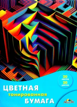 Бумага цветная тонированная Абстракция, 20 листов, 20 цветов