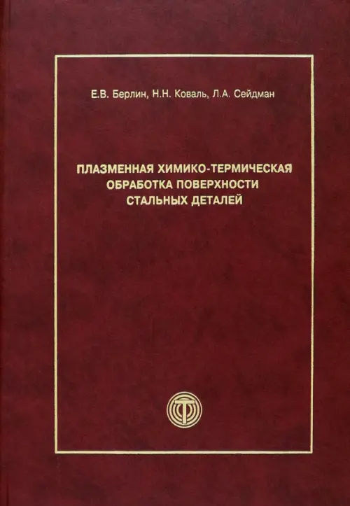 

Плазменная химико-термическая обработка поверхности стальных деталей, Красный