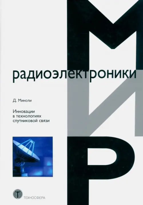 

Инновации в технологиях спутниковой связи, Белый