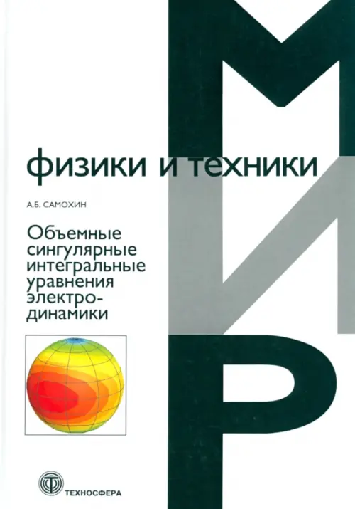 Объемные сингулярные интегральные уравнения электродинамики