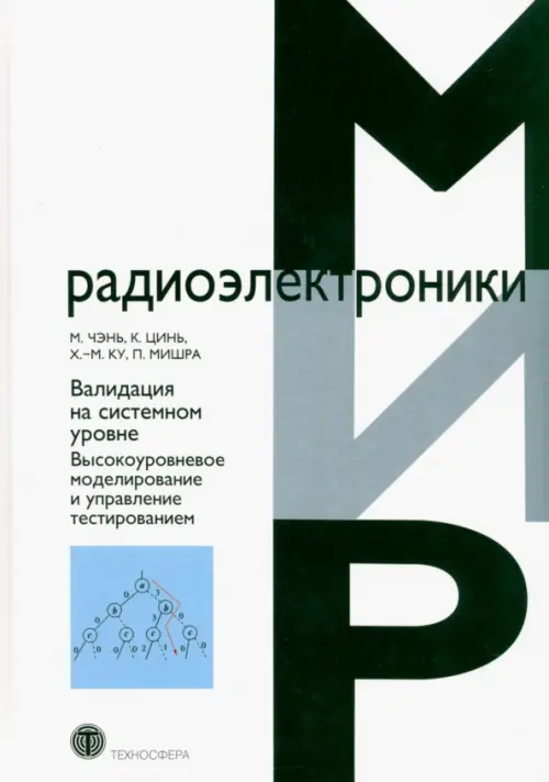 

Валидация на системном уровне, Белый