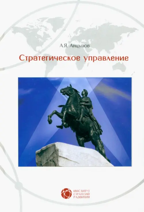 

Стратегическое управление