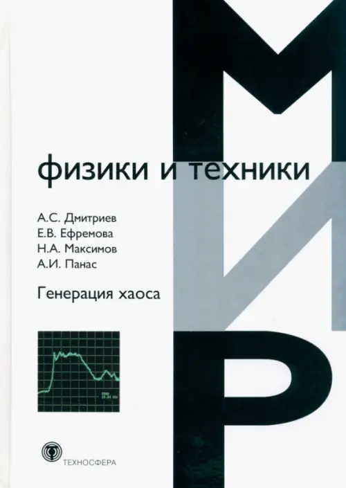 

Генерация хаоса, Белый