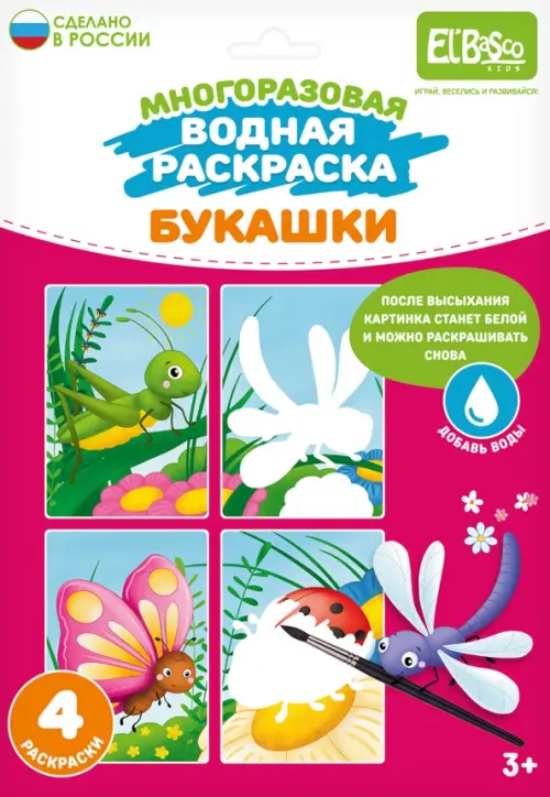 

Многоразовая водная раскраска Букашки, 4 картинки