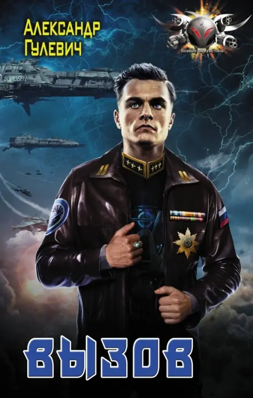 

Вызов, Синий
