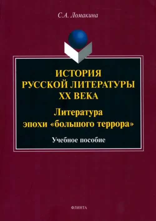 

История русской литературы XX века, Красный