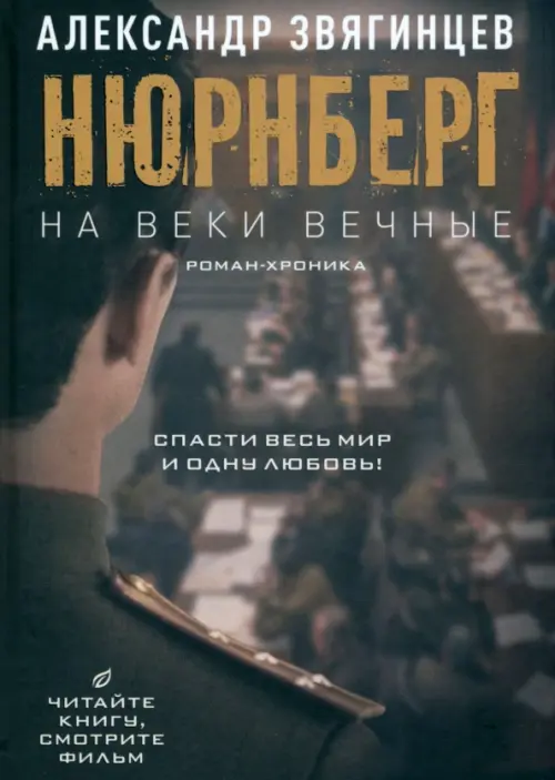 

На веки вечные, Серый