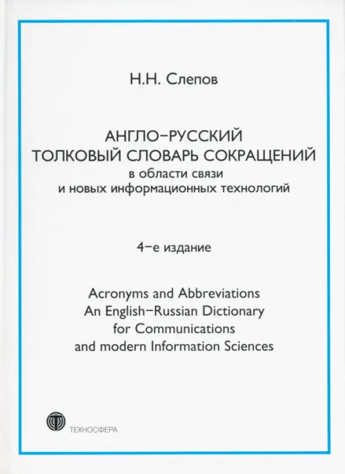 

Англо-русский толковый словарь сокращений в области связи и новых информационных технологий, Белый