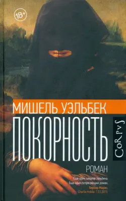 Покорность