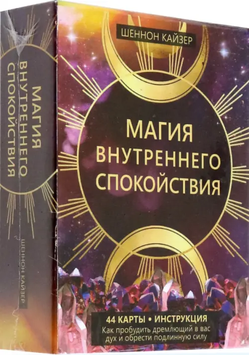 

Магия внутреннего спокойствия. 44 карты, Фиолетовый