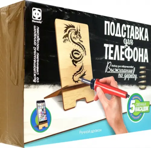 

Набор для творчества. Выжигание. Подставка для телефона. Ручной дракон
