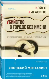 Убийство в городе без имени