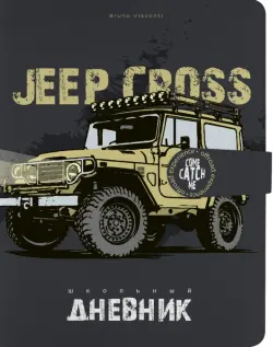 Дневник школьный Jeep Cross Country 48 листов, А5