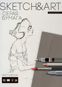 Скетчбук Sketch&Art, 24 листа, А4-, серая бумага