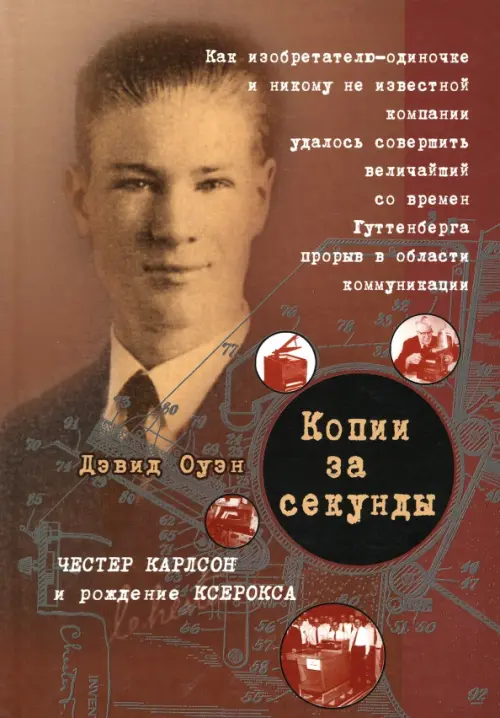 

Копии за секунду, Оранжевый