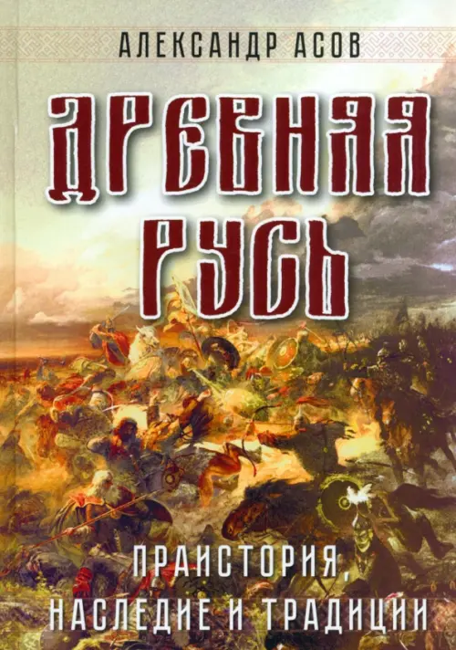

Древняя Русь. Праистория, наследие и традиции, Жёлтый