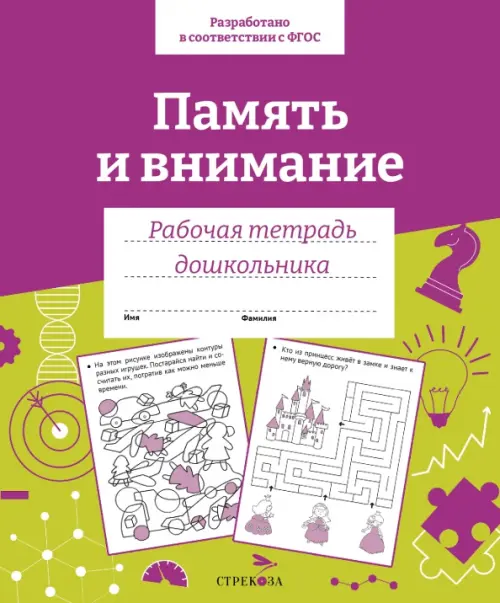 

Память и внимание. Рабочая тетрадь дошкольника, Фиолетовый