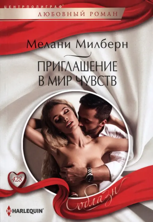 

Приглашение в мир чувств, Белый