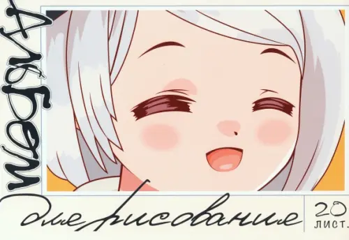 Альбом для рисования Кавай, 20 листов, в ассортименте