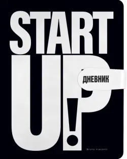 Дневник школьный Start Up, 48 листов