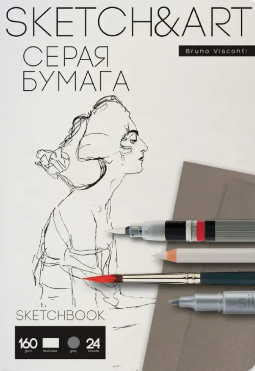 

Скетчбук Sketch&Art, 24 листа, А5, серая бумага, Белый