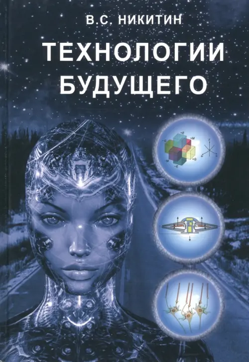 

Технологии будущего, Синий