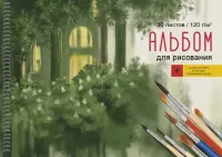 Альбом для рисования Акварельный пейзаж, 30 листов