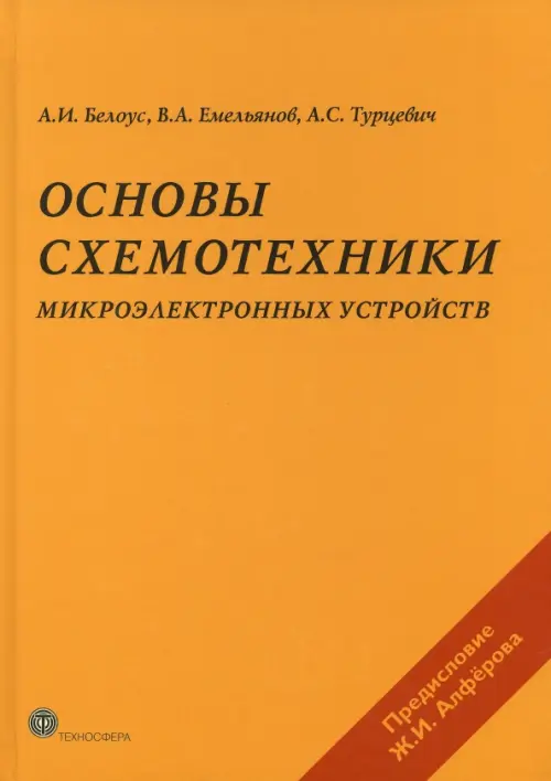 

Основы схемотехники микроэлектронных устройств, Жёлтый