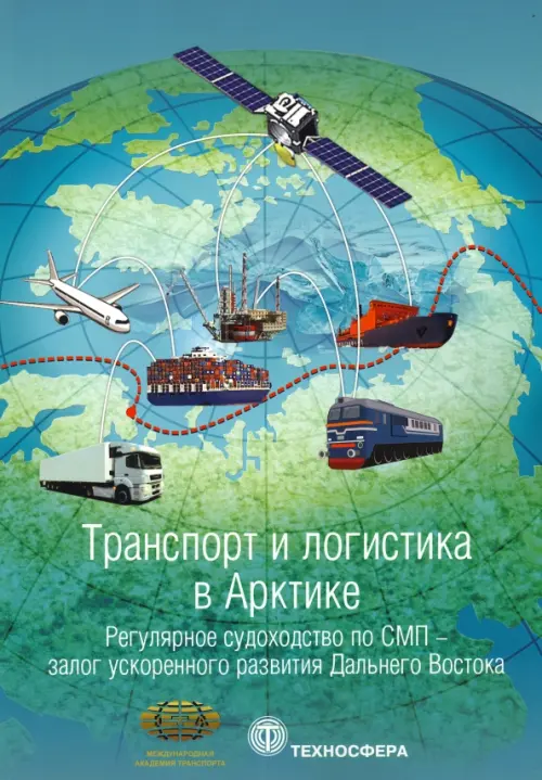 

Транспорт и логистика в Арктике. Регулярное судоходство по СМП. Выпуск 3, Голубой