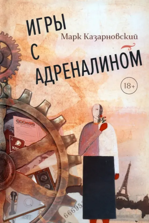 

Игры с адреналином, Жёлтый