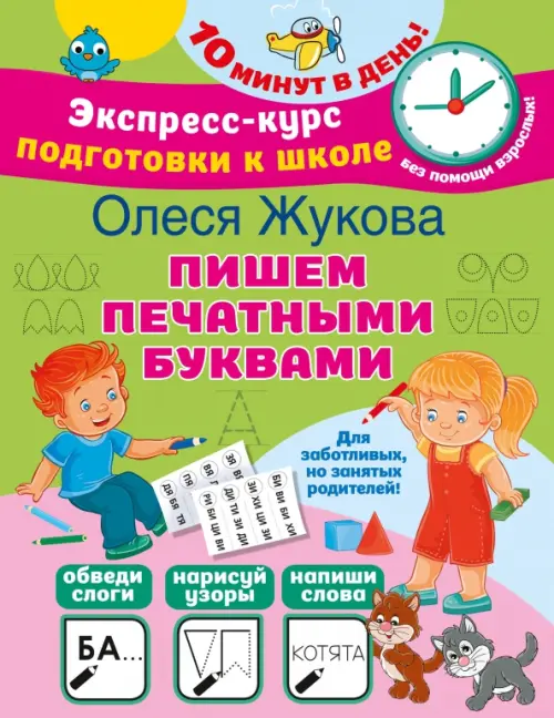 

Пишем печатными буквами