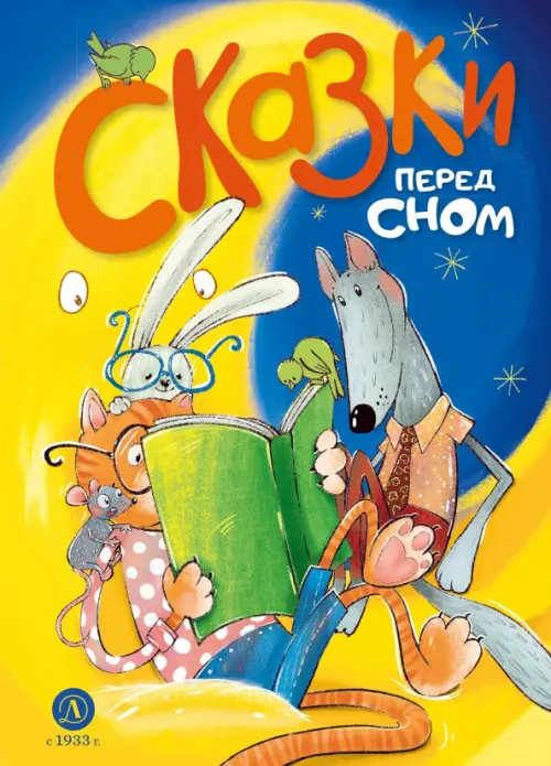 

Сказки перед сном, Жёлтый