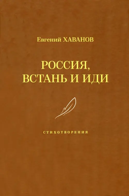 

Россия, встань и иди, Красный