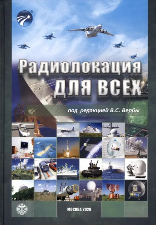 

Радиолокация для всех, Зелёный