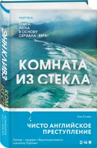 Комната из стекла