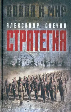 Стратегия