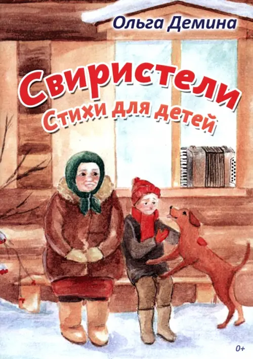 

Свиристели. Стихи для детей, Оранжевый