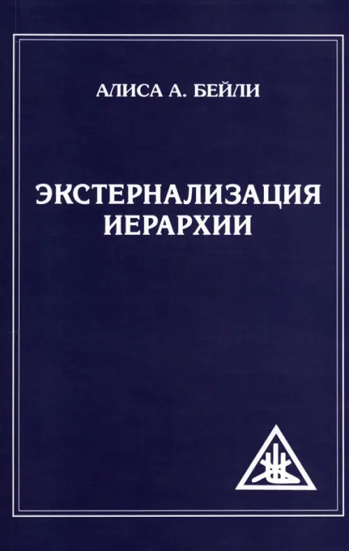 

Экстернализация Иерархии, Синий