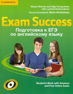 Exam Success. Подготовка к ЕГЭ по английскому языку